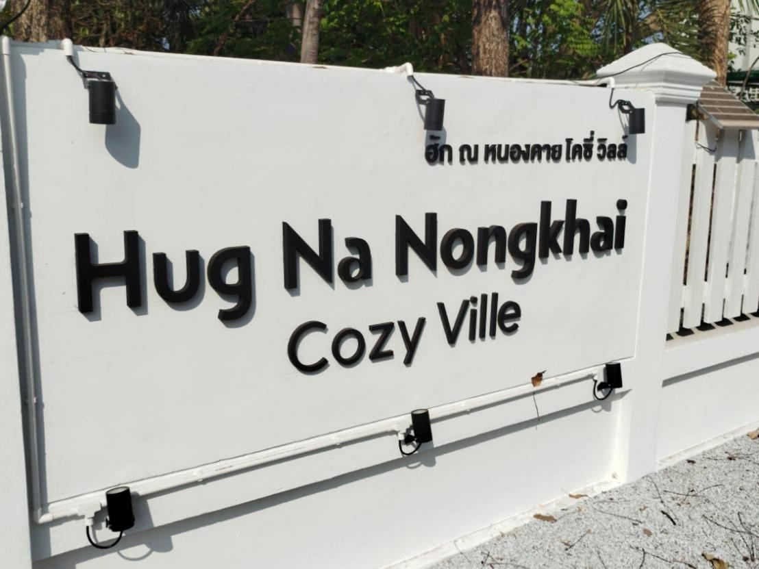 ฮัก ณ หนองคายโคซี่วิลล์ Hug Na Nongkhai Cozy Ville المظهر الخارجي الصورة